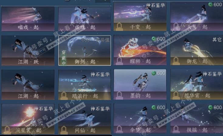 NSH320459逆水寒手游账号详情图17