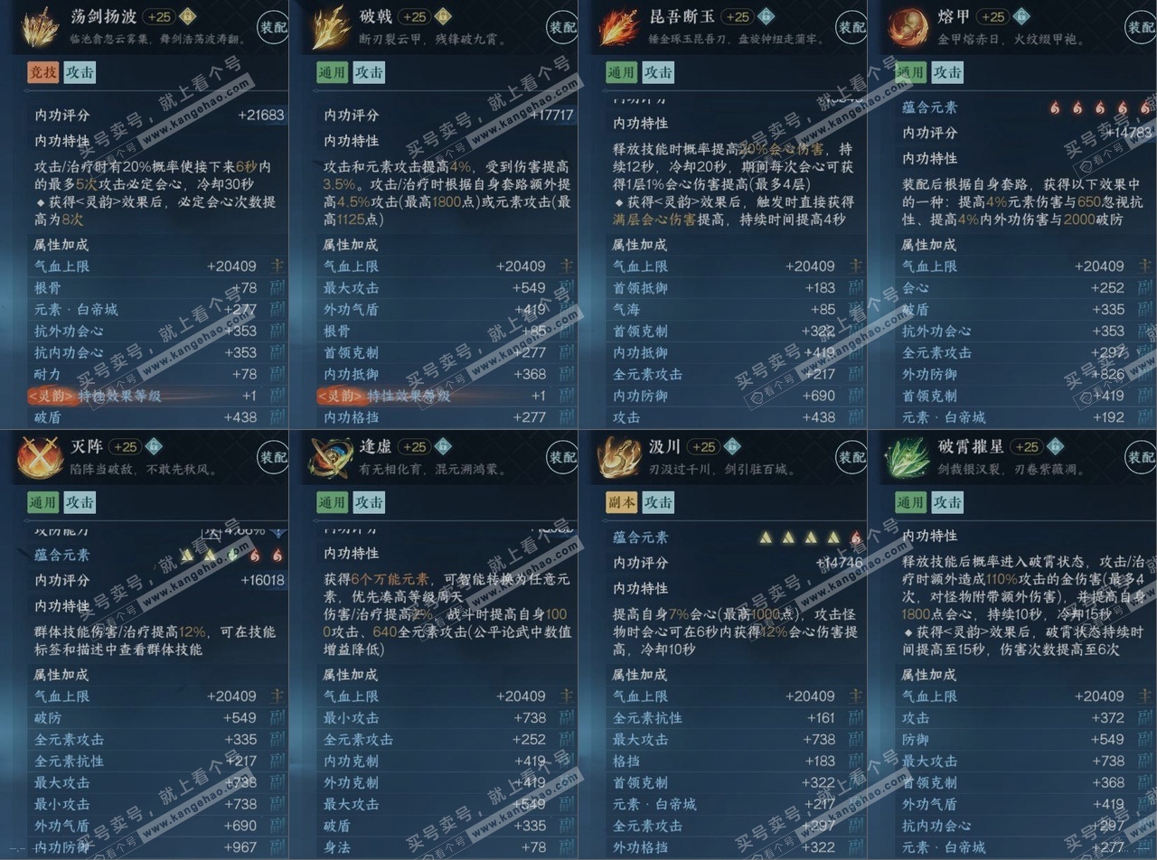 NSH320459逆水寒手游账号详情图15