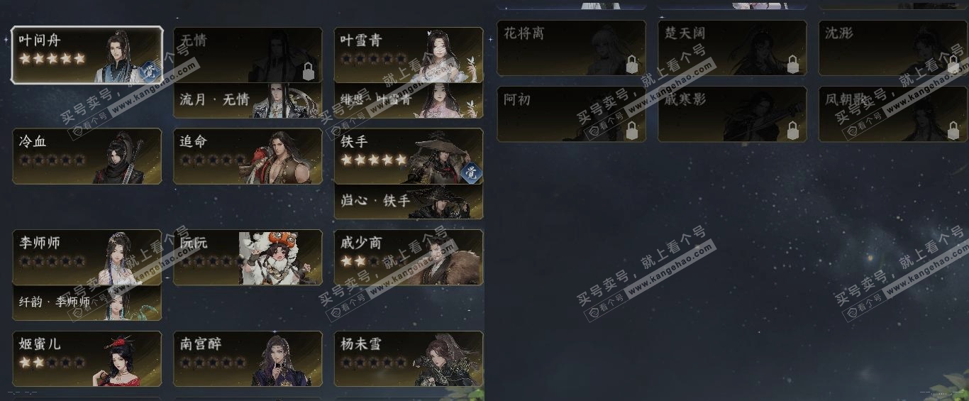 NSH320459逆水寒手游账号详情图18