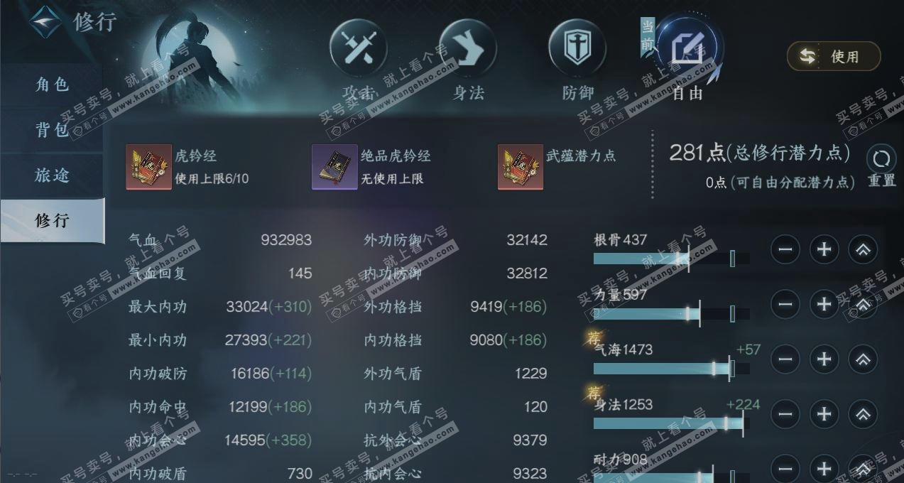 NSH320459逆水寒手游账号详情图24