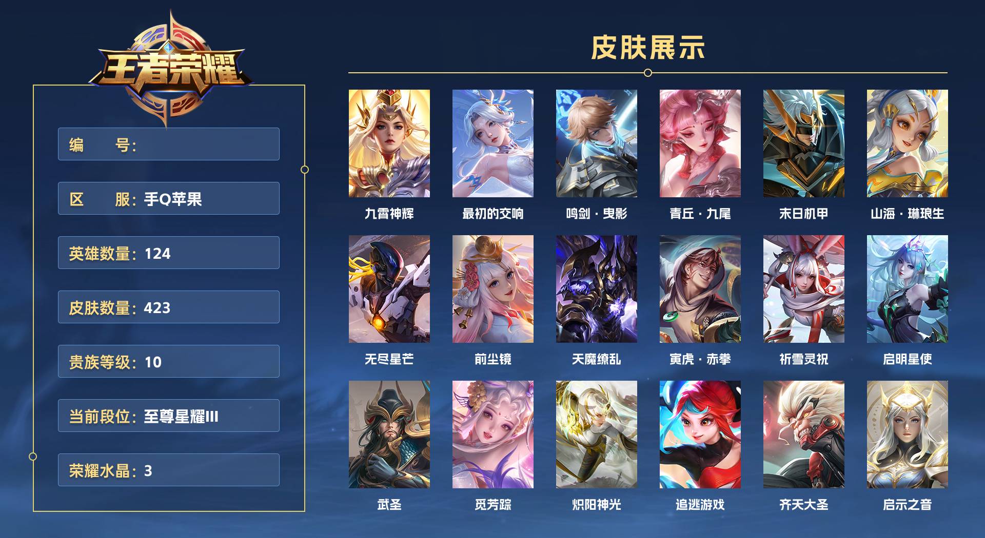WZ3241116王者荣耀账号详情图1