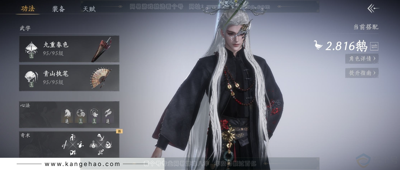 YYS31613燕云十六声账号详情图7