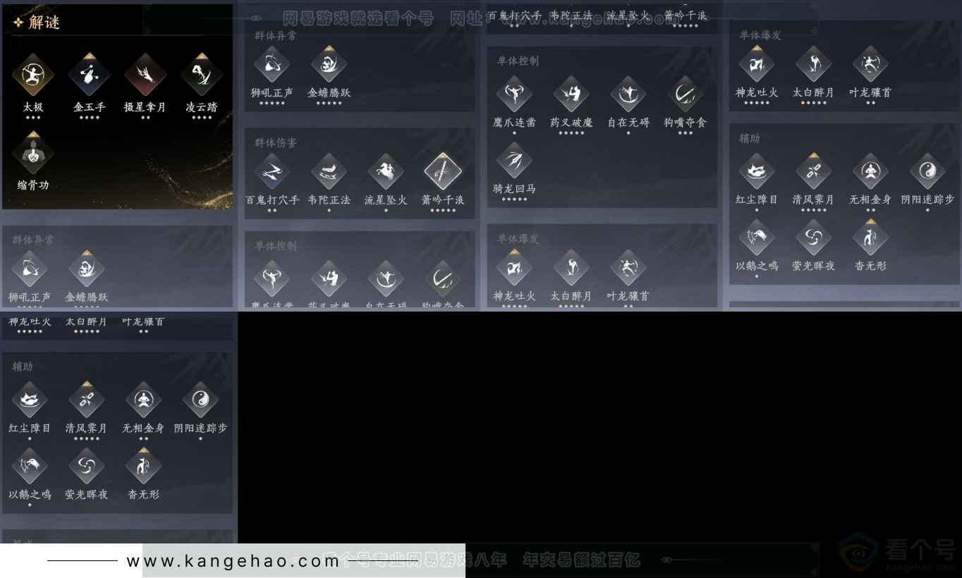 YYS31613燕云十六声账号详情图12