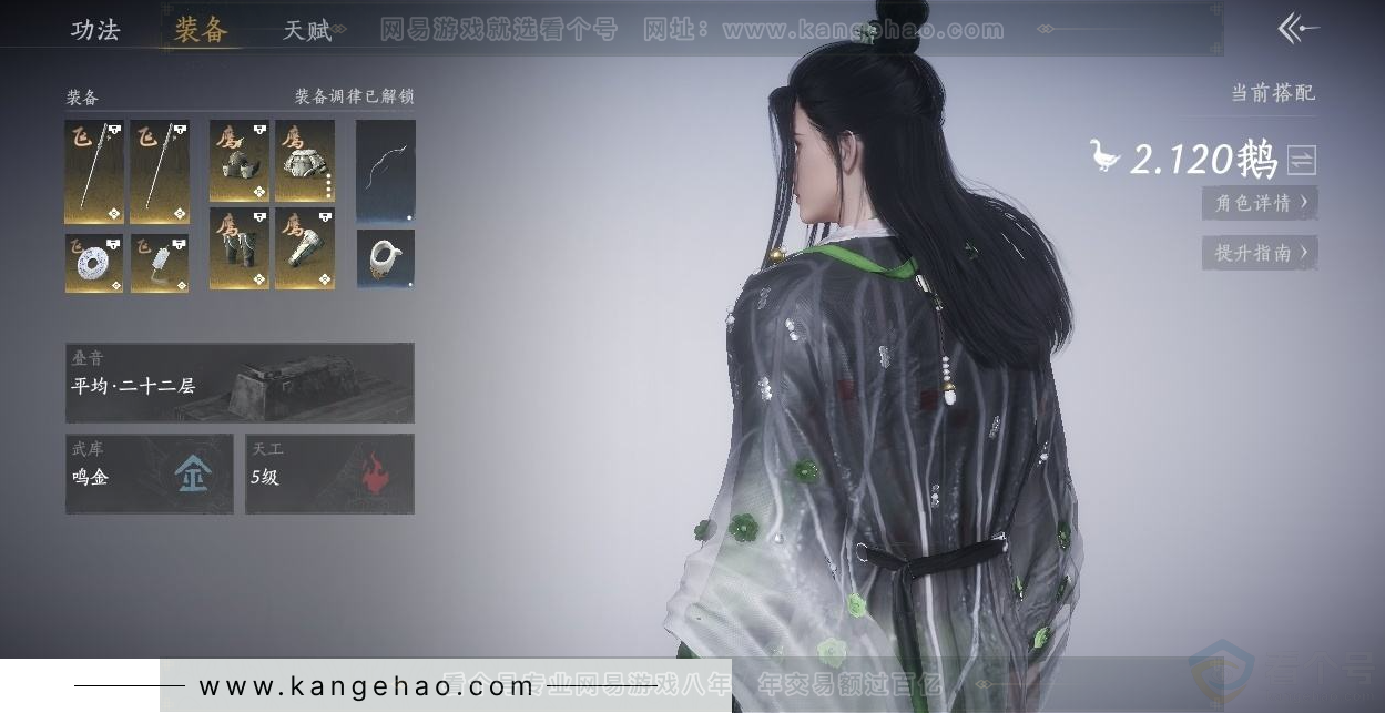 YYS31614燕云十六声账号详情图4 YYS31614燕云十六声账号详情图4