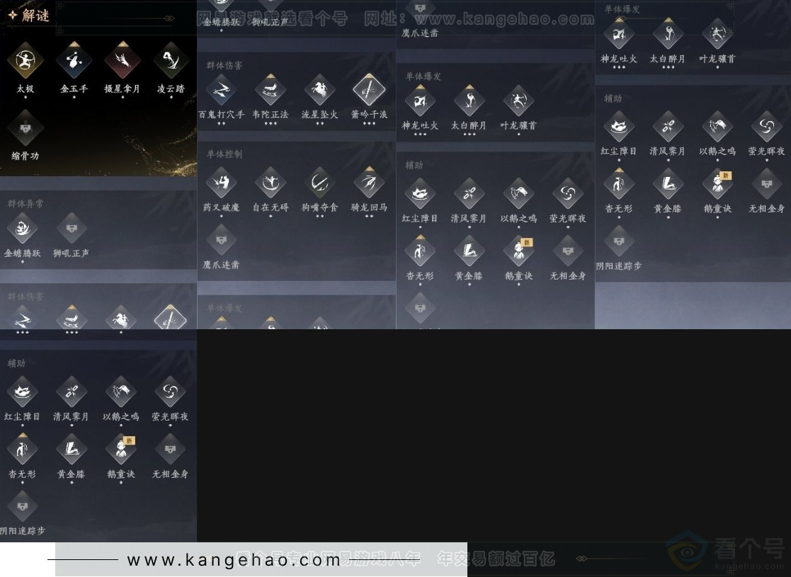 YYS31614燕云十六声账号详情图9 YYS31614燕云十六声账号详情图9