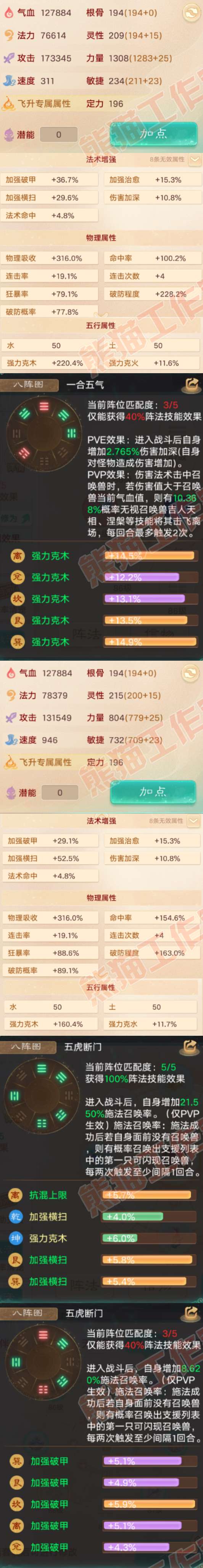 9083.大话西游账号详情图2