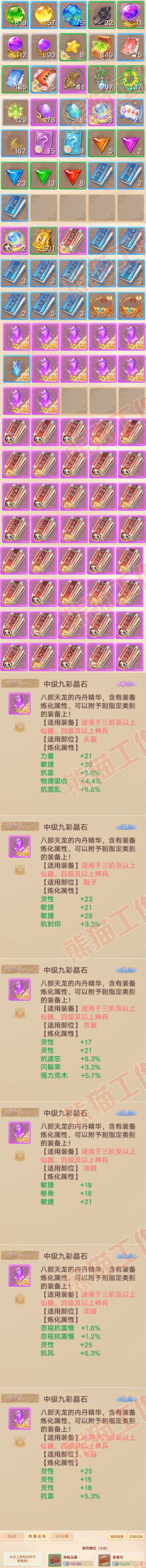 9083.大话西游账号详情图8
