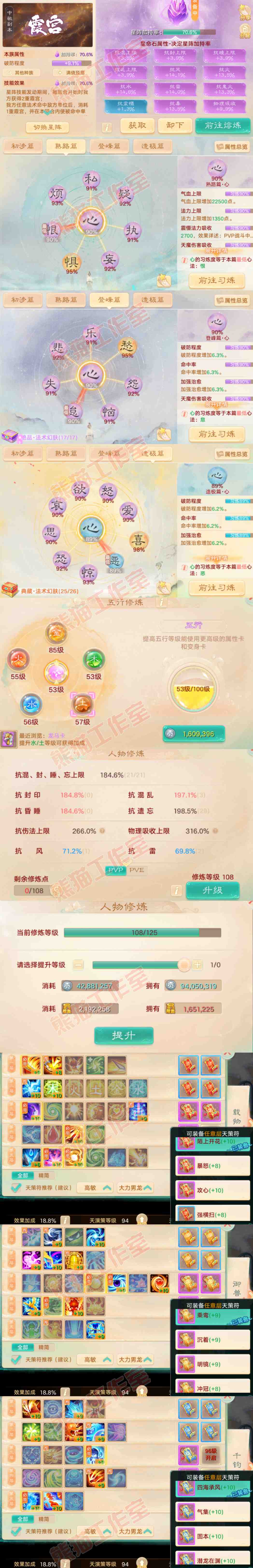 9083.大话西游账号详情图3
