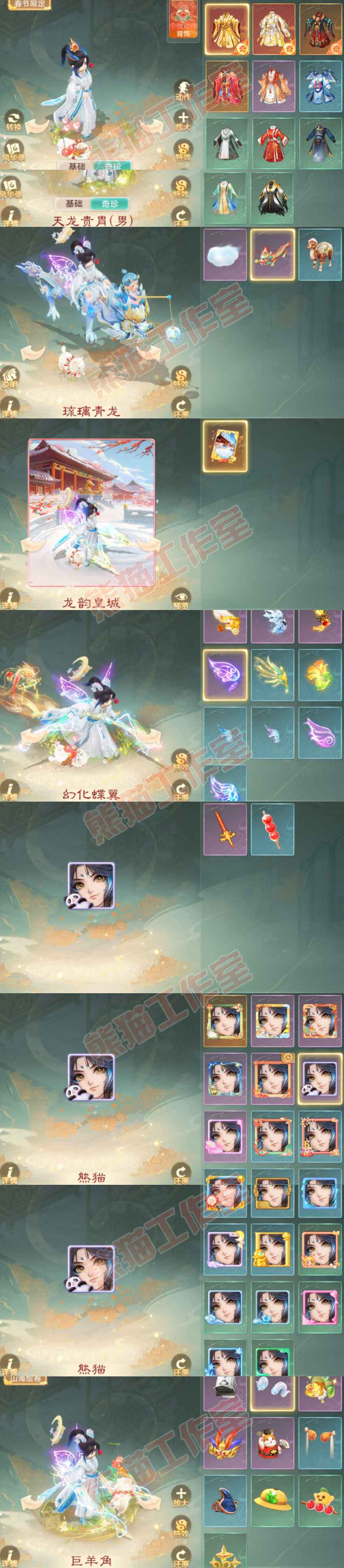 9083.大话西游账号详情图9