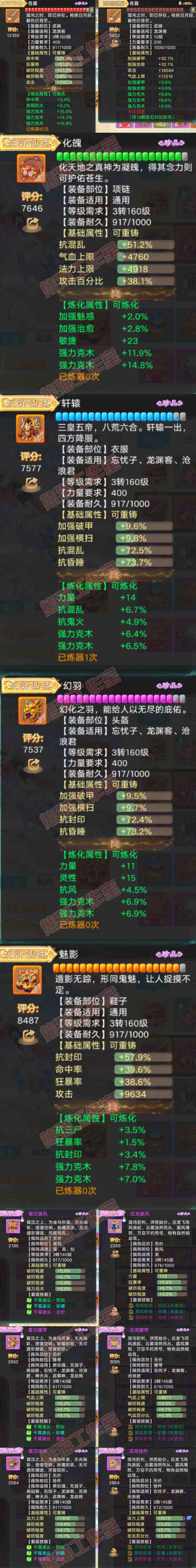 9083.大话西游账号详情图4