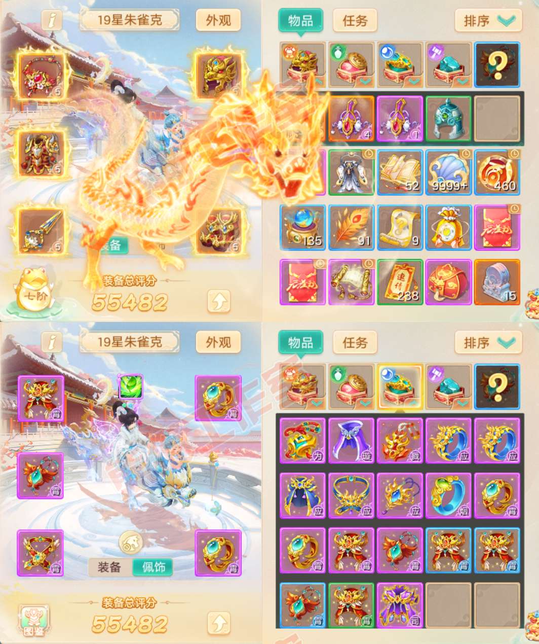 9083.大话西游账号详情图1