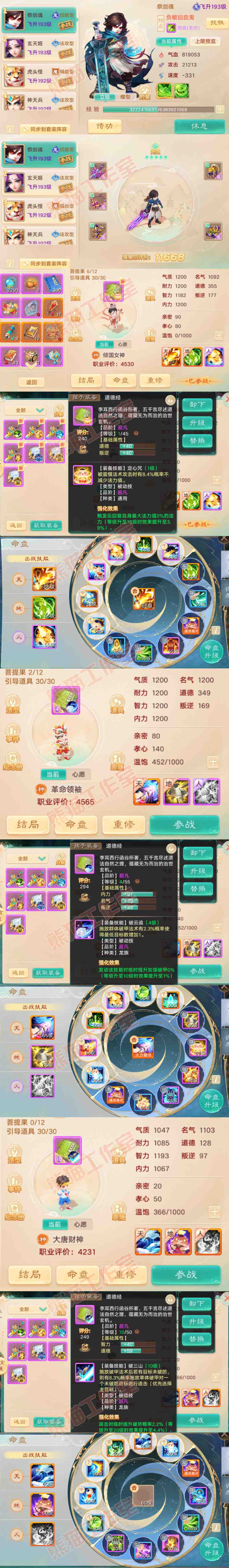 9083.大话西游账号详情图11
