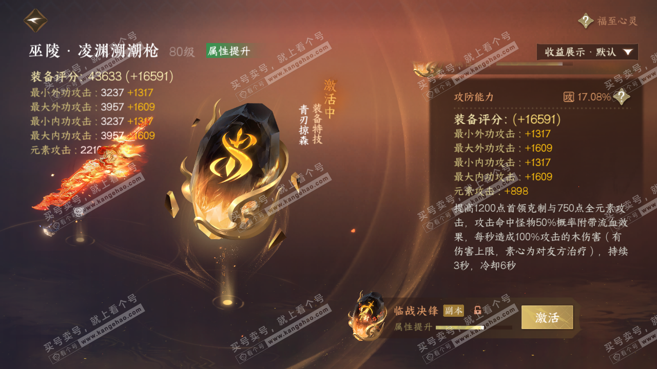 NSH320464逆水寒手游账号详情图34 NSH320464逆水寒手游账号详情图34