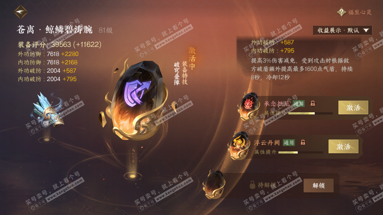 NSH320464逆水寒手游账号详情图36 NSH320464逆水寒手游账号详情图36