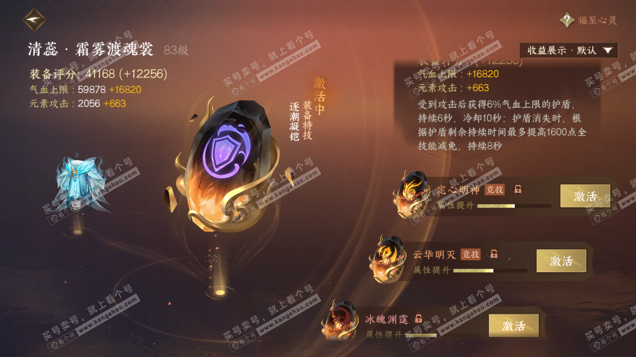 NSH320464逆水寒手游账号详情图38 NSH320464逆水寒手游账号详情图38