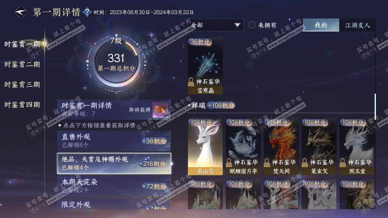 NSH320464逆水寒手游账号详情图11 NSH320464逆水寒手游账号详情图11