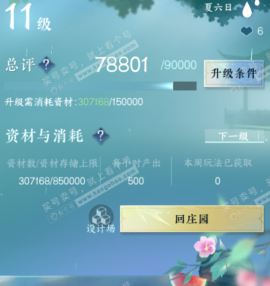 NSH320464逆水寒手游账号详情图45 NSH320464逆水寒手游账号详情图45