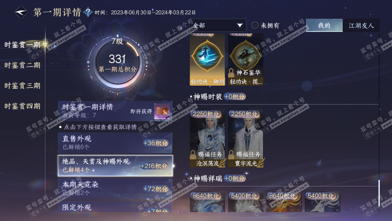 NSH320464逆水寒手游账号详情图12 NSH320464逆水寒手游账号详情图12
