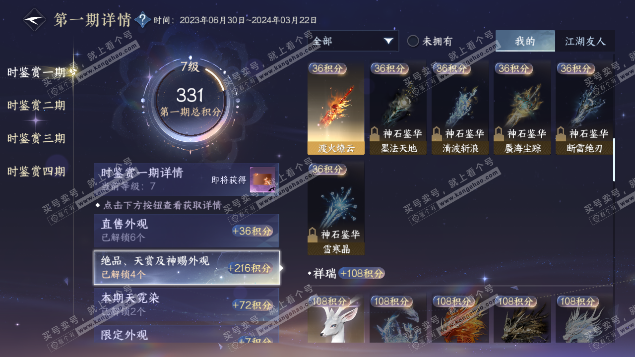 NSH320464逆水寒手游账号详情图10 NSH320464逆水寒手游账号详情图10