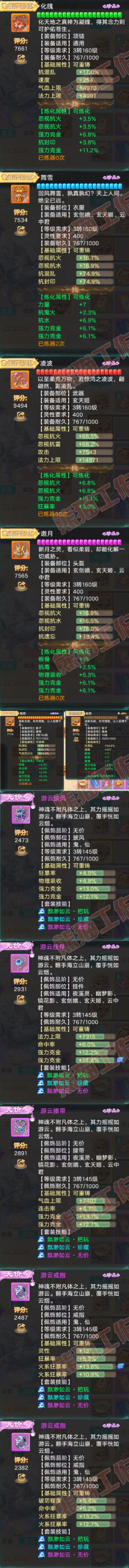 16561大话西游账号详情图4