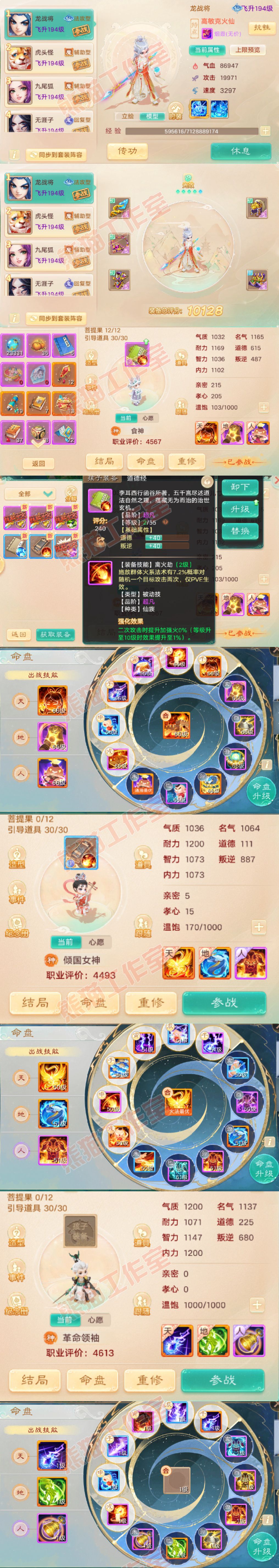 16561大话西游账号详情图10