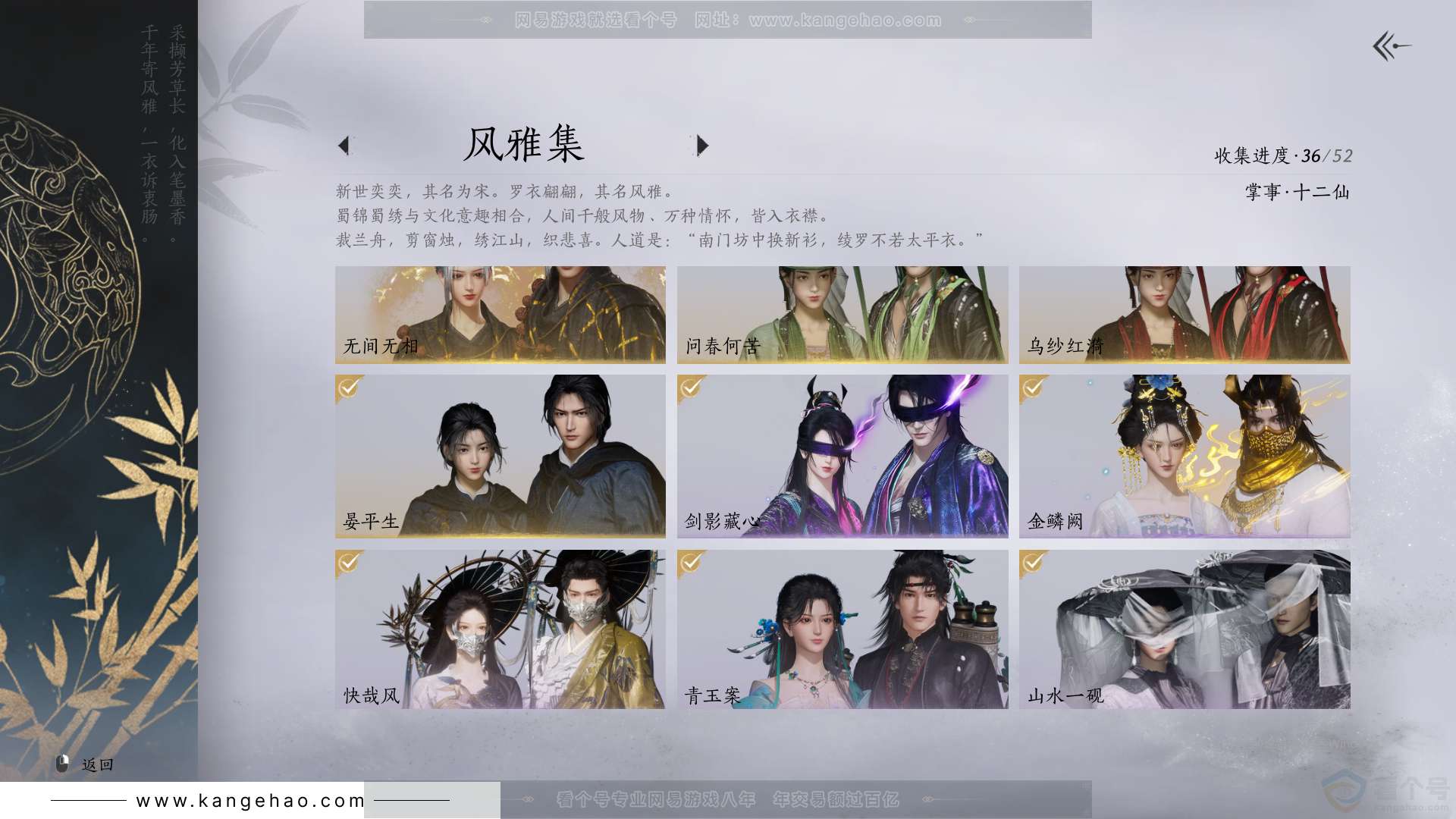 YYS31615燕云十六声账号详情图2