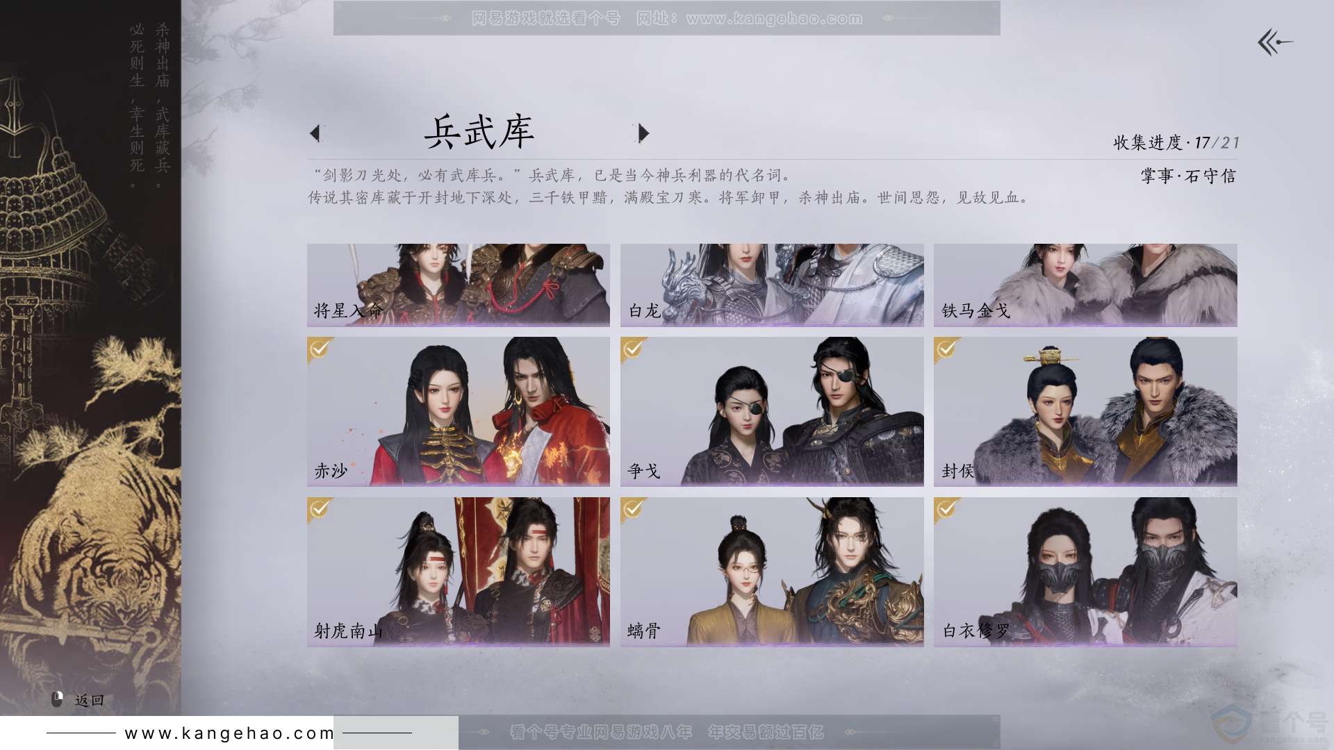 YYS31615燕云十六声账号详情图7