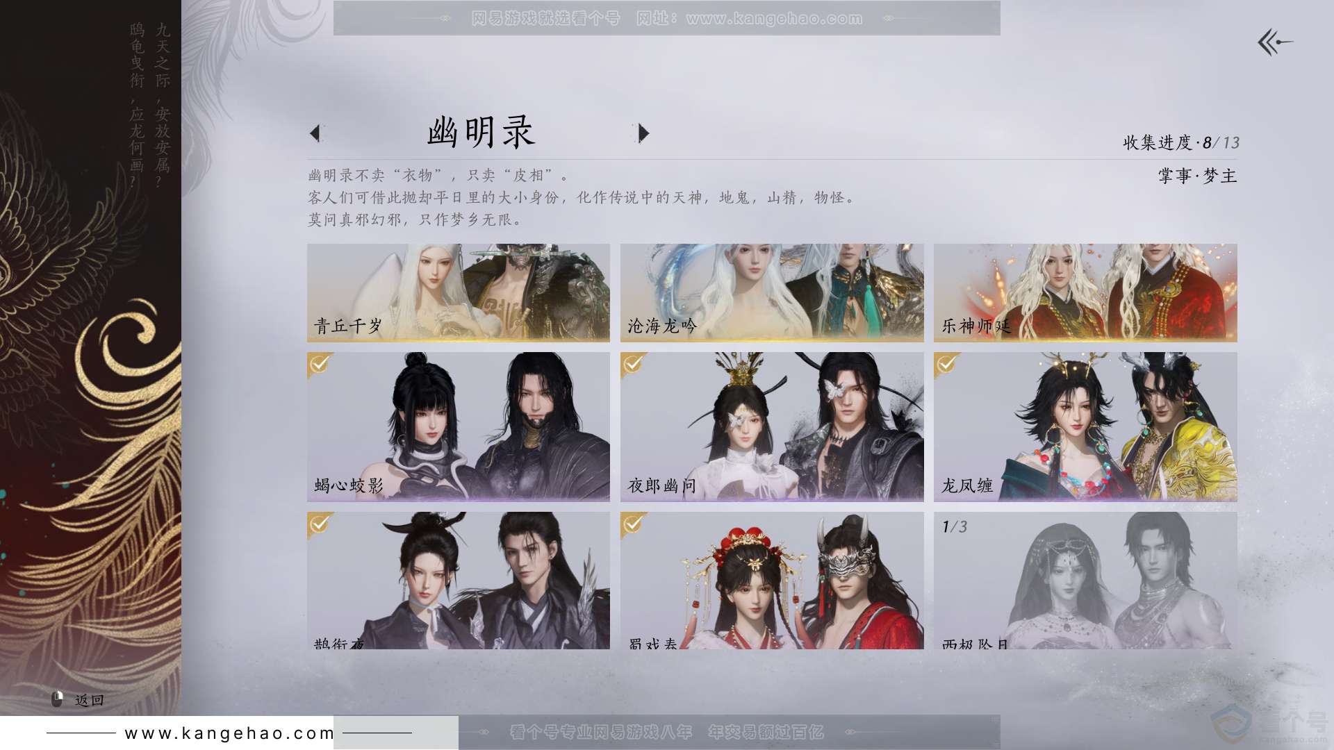 YYS31615燕云十六声账号详情图11