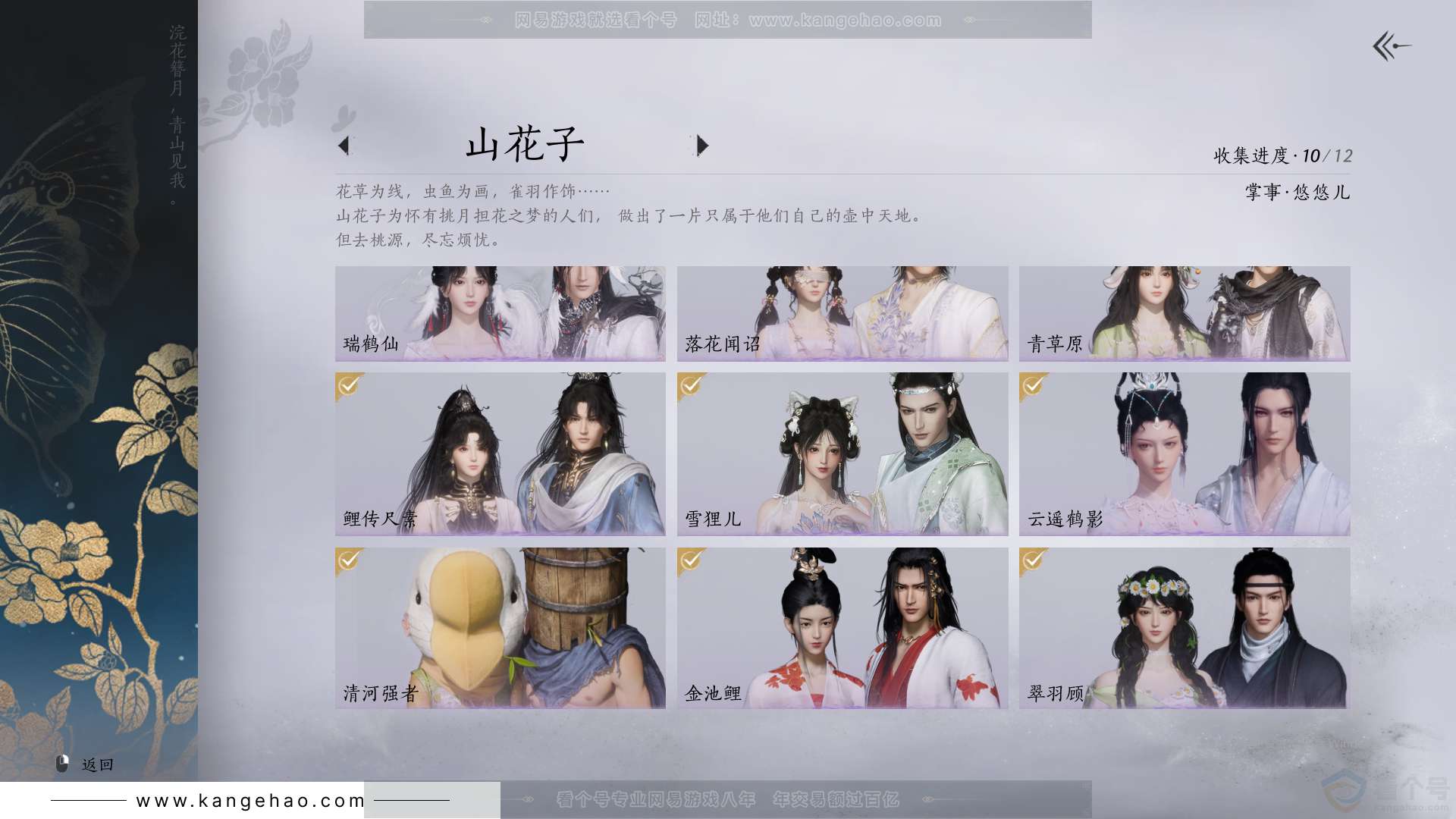 YYS31615燕云十六声账号详情图9