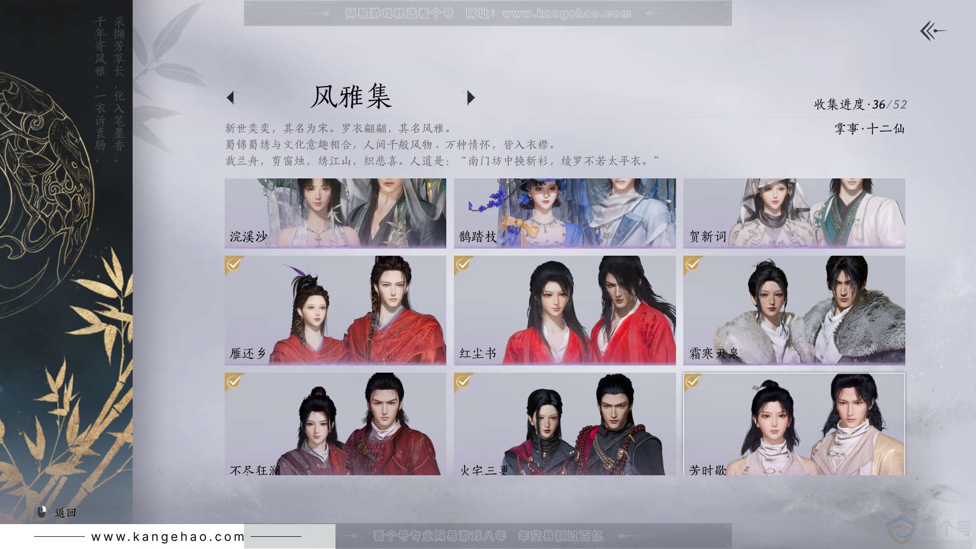 YYS31615燕云十六声账号详情图3