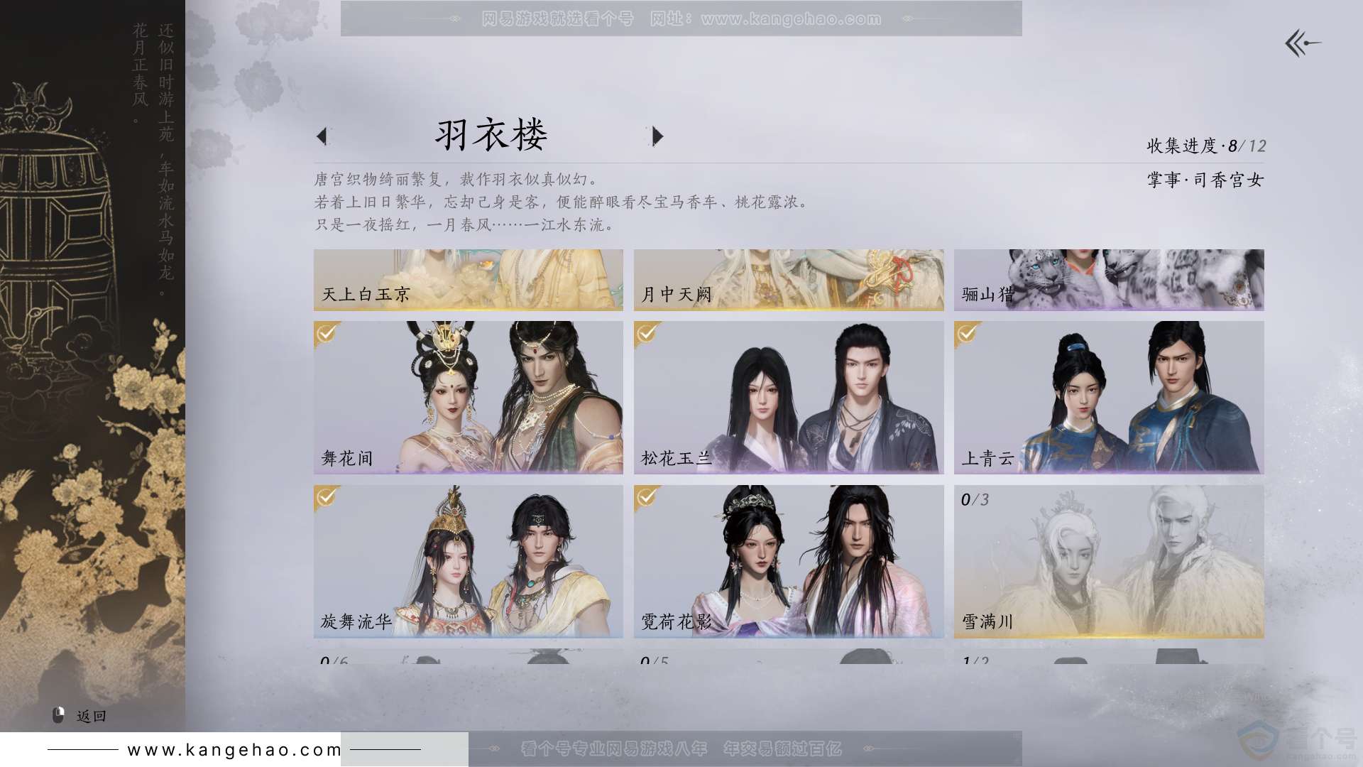 YYS31615燕云十六声账号详情图6