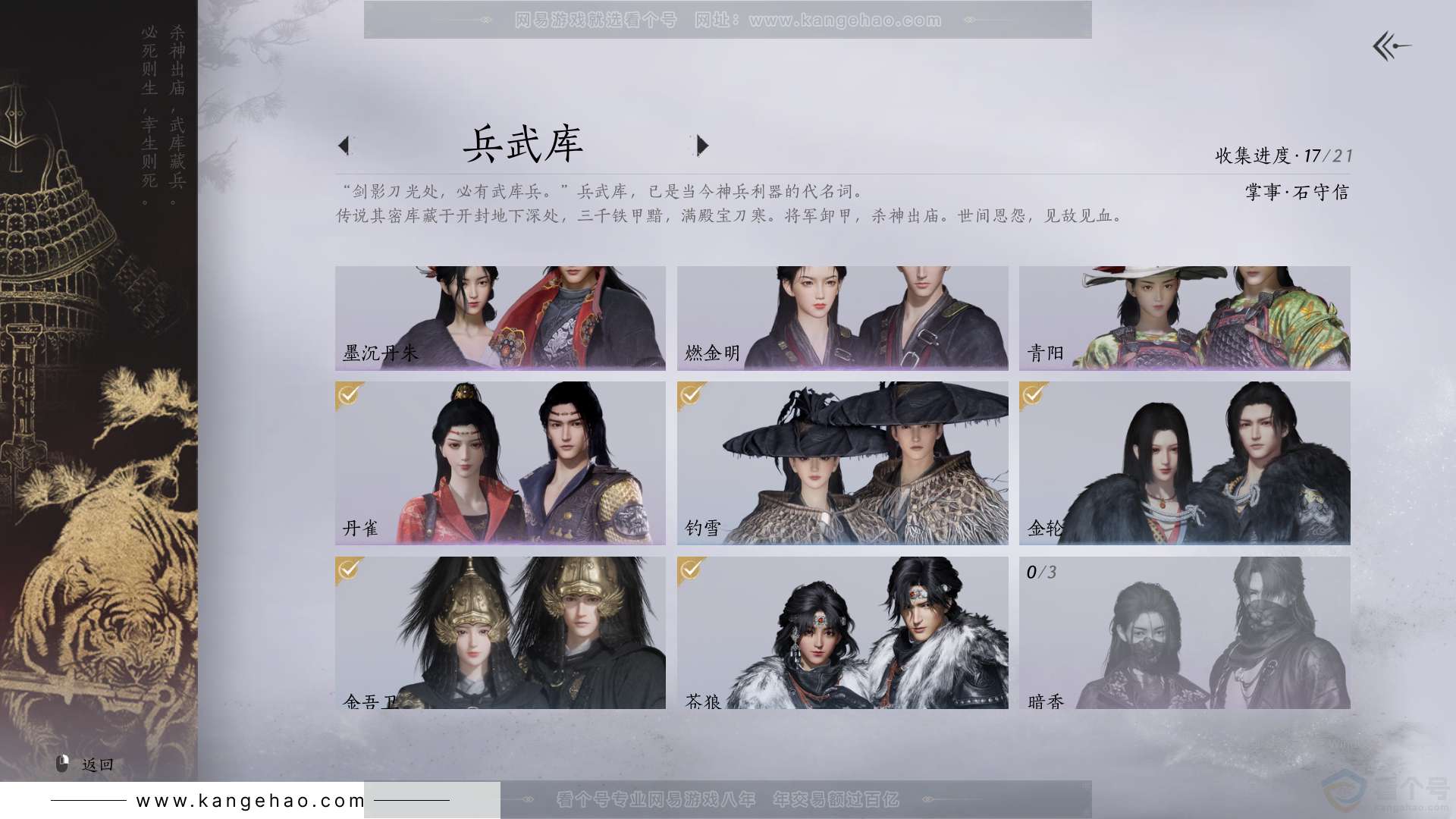 YYS31615燕云十六声账号详情图8