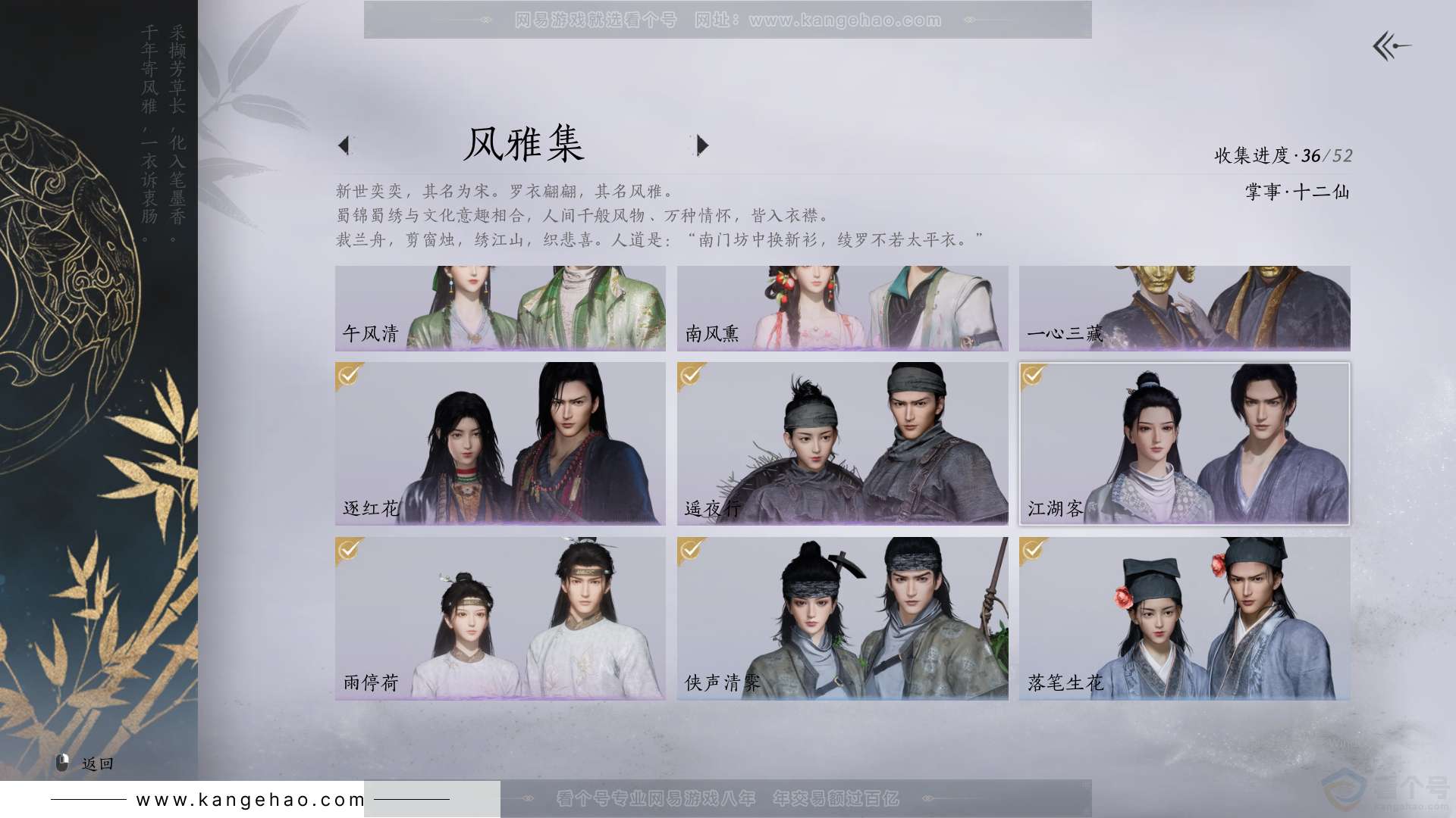 YYS31615燕云十六声账号详情图4