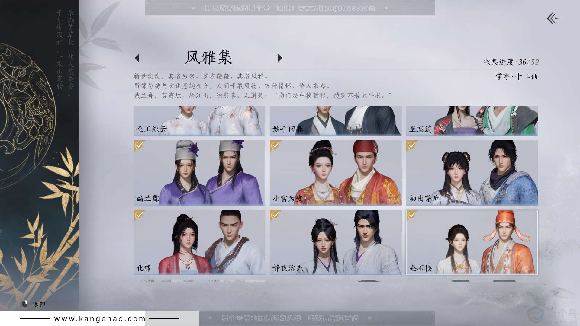 YYS31615燕云十六声账号详情图5