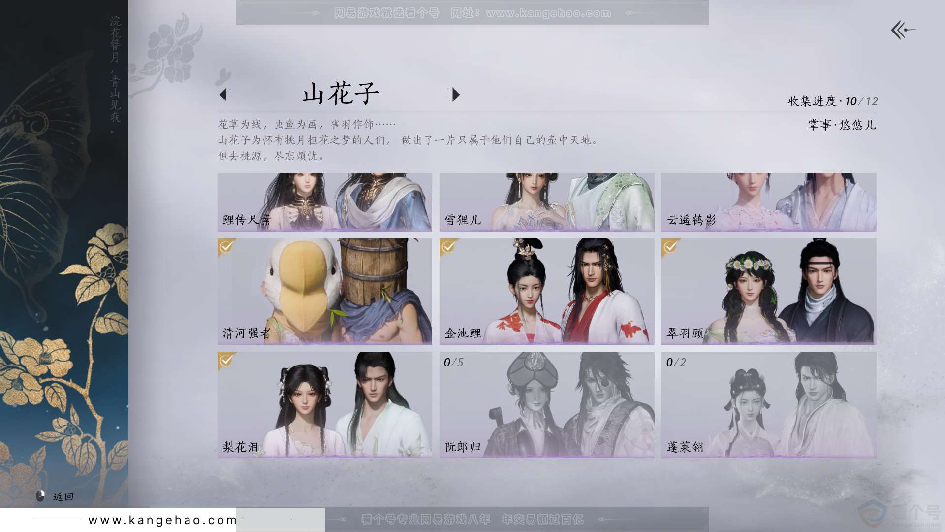 YYS31615燕云十六声账号详情图10