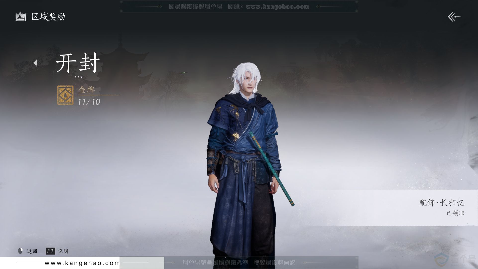 YYS31615燕云十六声账号详情图60