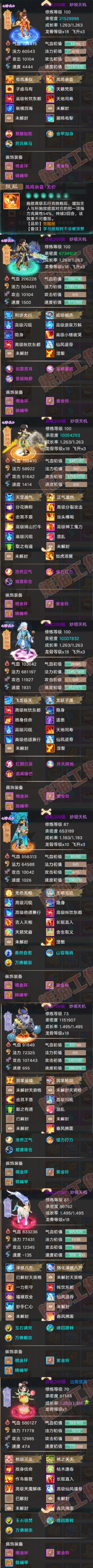 35021大话西游账号详情图5 35021大话西游账号详情图5