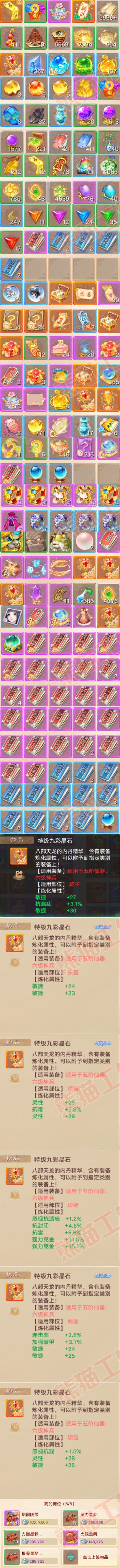35021大话西游账号详情图8 35021大话西游账号详情图8