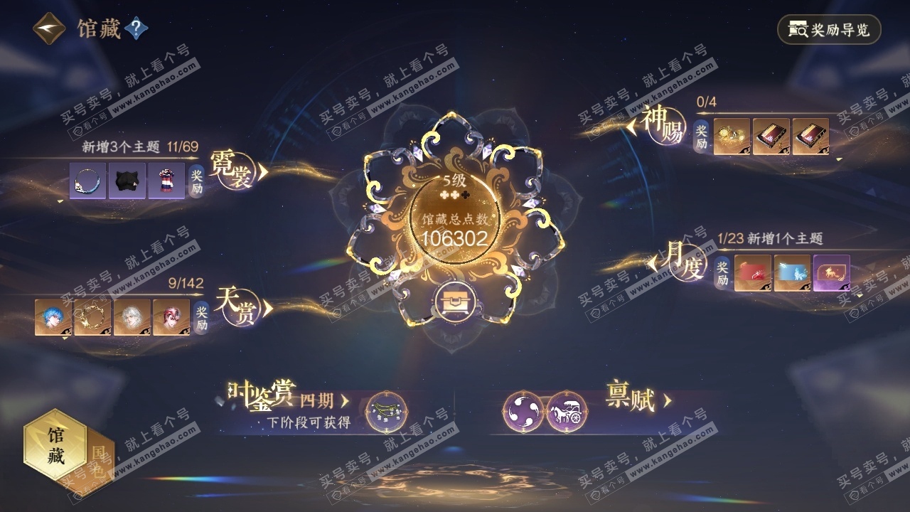 NSH320467逆水寒手游账号详情图18