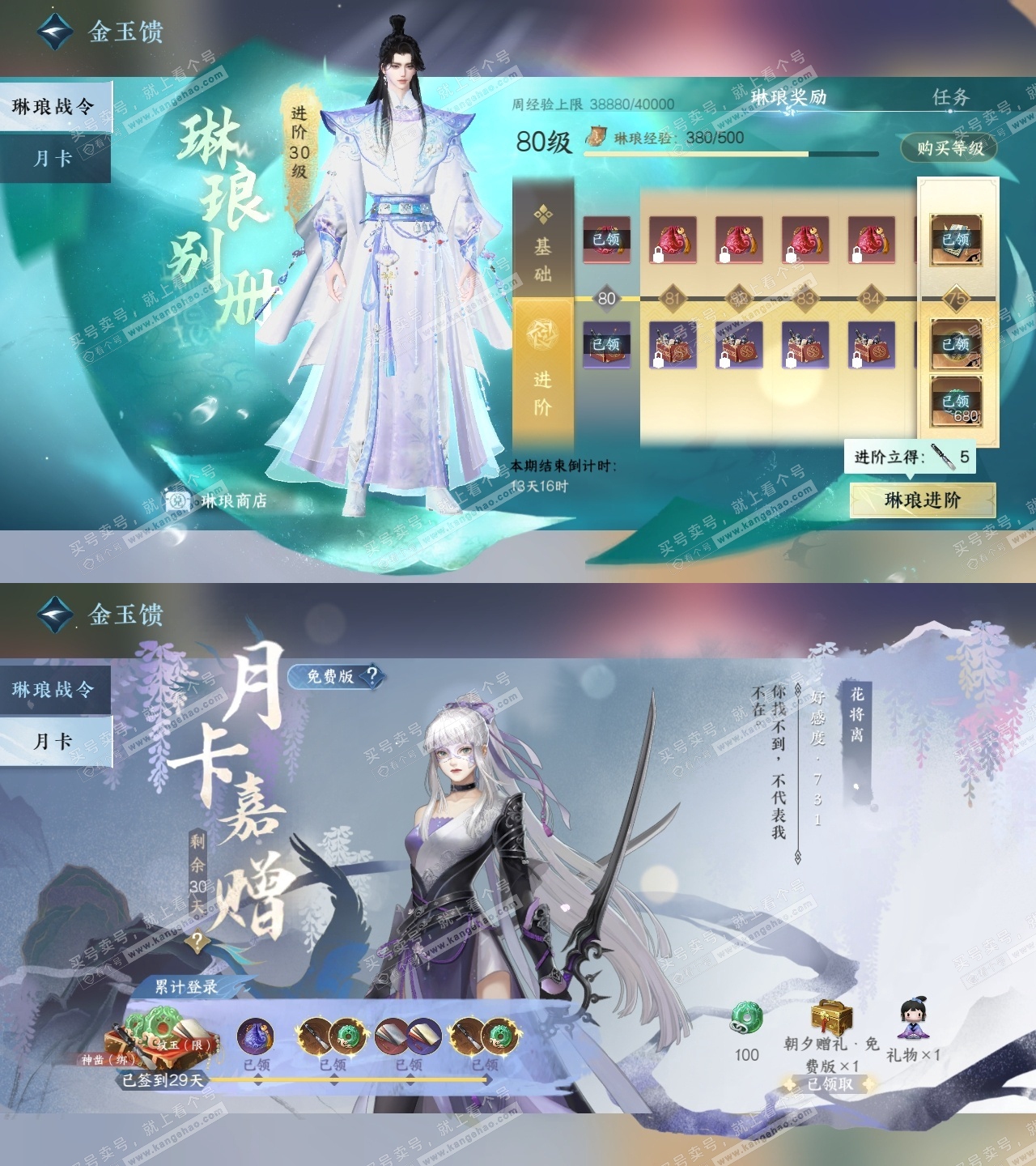 NSH320467逆水寒手游账号详情图39