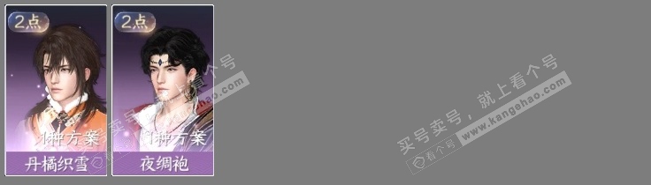NSH320467逆水寒手游账号详情图4
