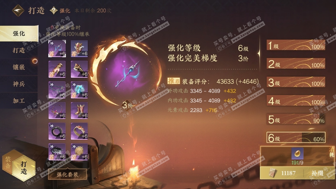 NSH320467逆水寒手游账号详情图27