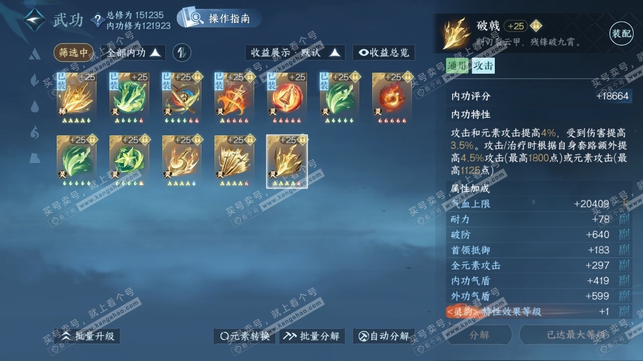 NSH320467逆水寒手游账号详情图26