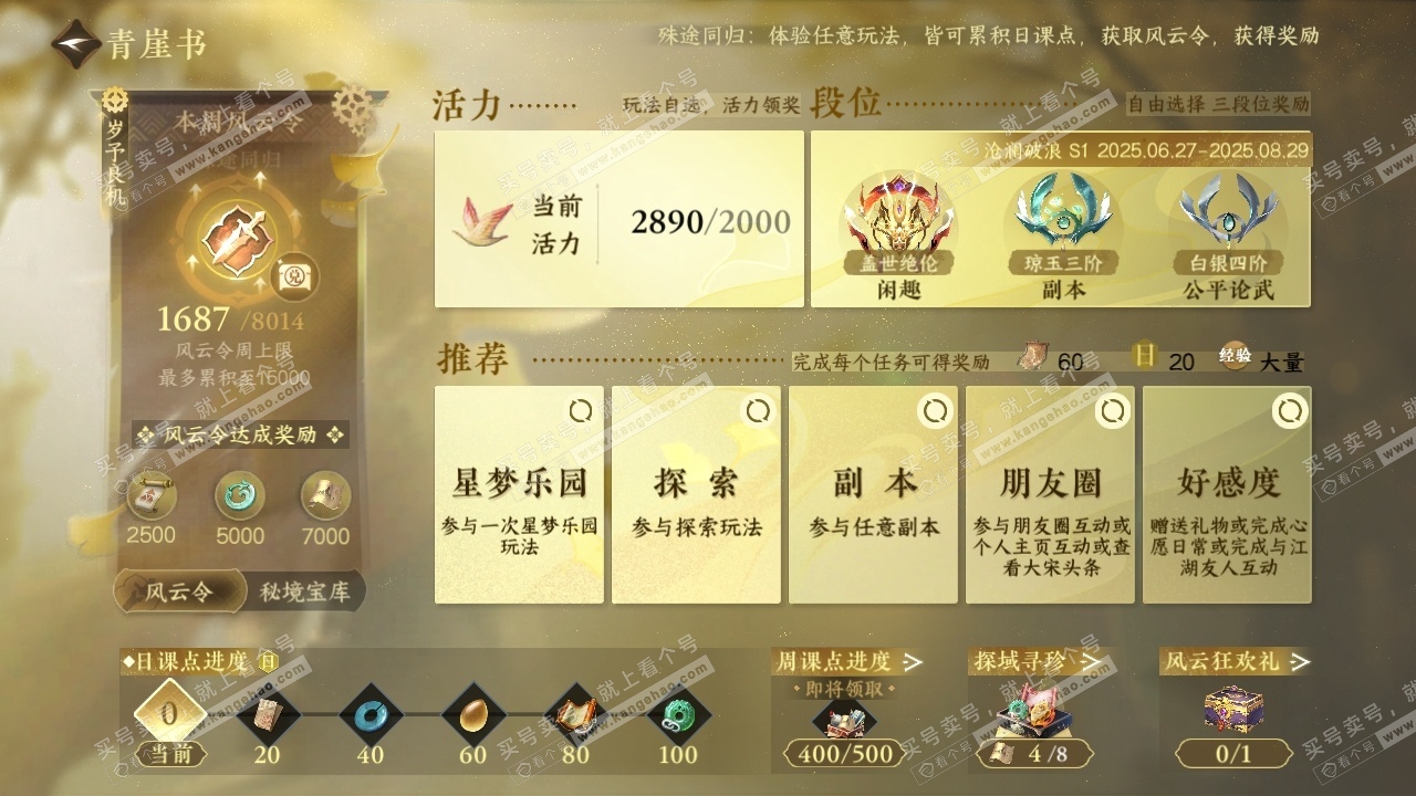 NSH320467逆水寒手游账号详情图28