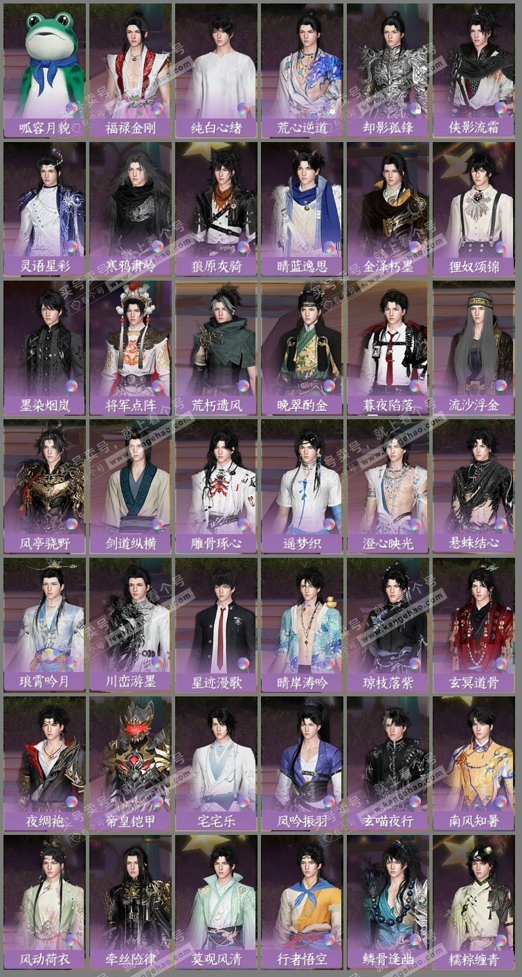 NSH320467逆水寒手游账号详情图7