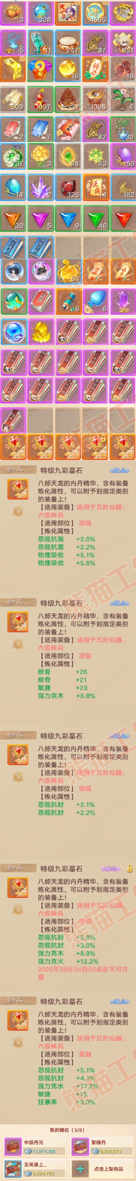 66069大话西游账号详情图7 66069大话西游账号详情图7