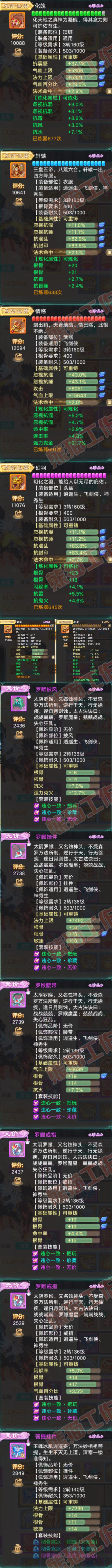 66069大话西游账号详情图4 66069大话西游账号详情图4