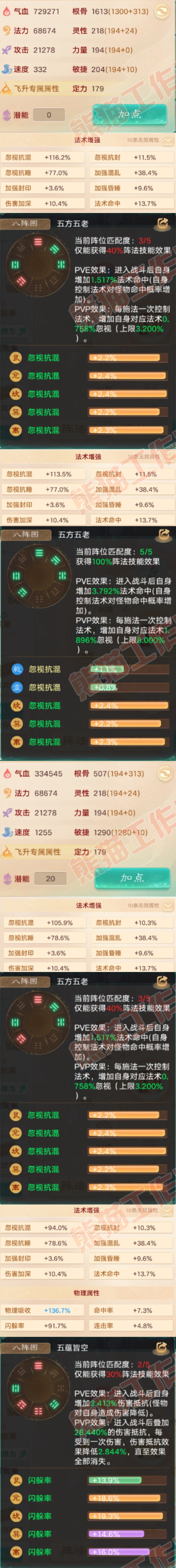 66069大话西游账号详情图2 66069大话西游账号详情图2