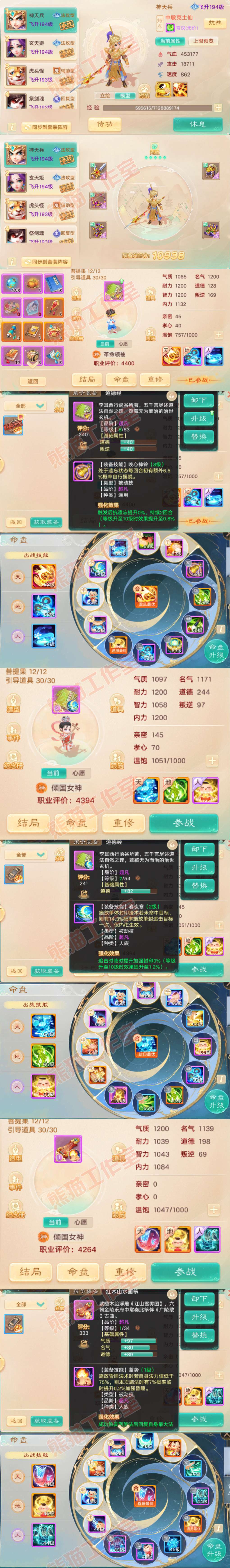 66069大话西游账号详情图10 66069大话西游账号详情图10