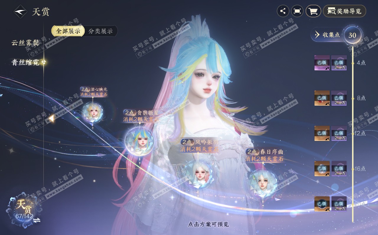 NSH320472逆水寒手游账号详情图14